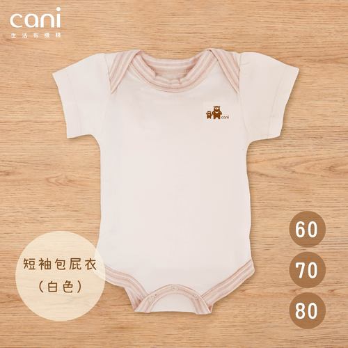 包屁衣-米白(短袖)